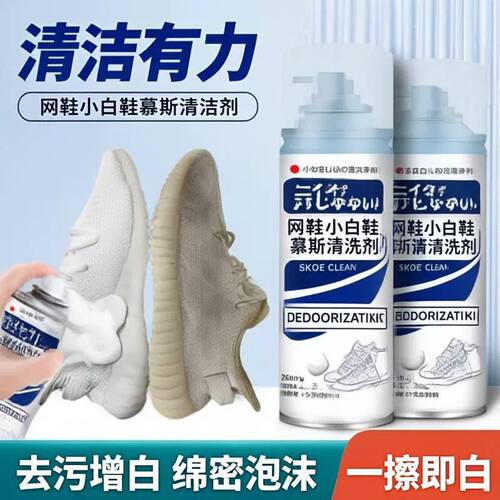 2026新款小白鞋清洁剂泡沫慕斯