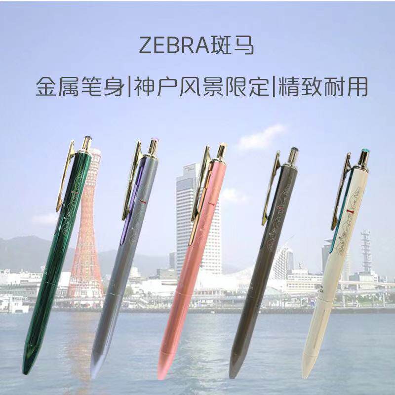 日本ZEBRA金属笔杆中性笔神户风景限定JJ56/55按动水笔低重心
