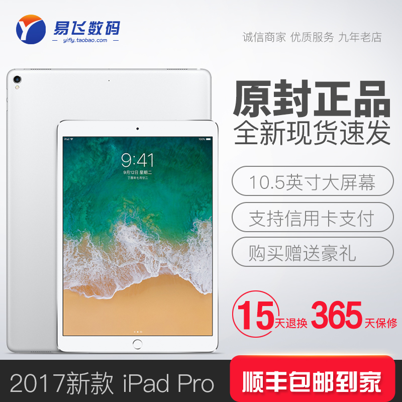 Apple/蘋果 iPad Pro 10.5英寸 9.7 平板電腦2017新款iPad蘋果pro
