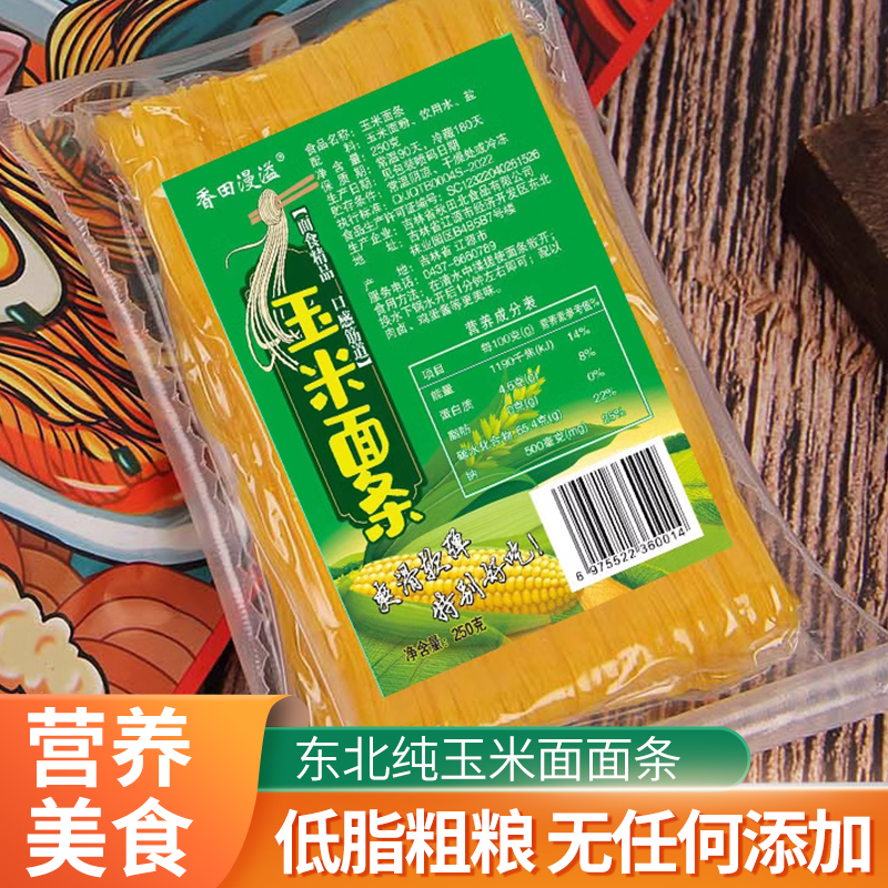 纯玉米面面条0脂肪粗粮挂面