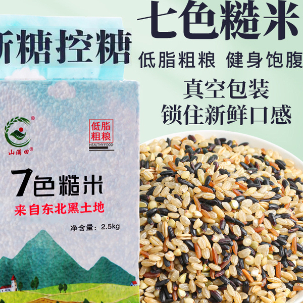 东北新米健身饱腹五谷杂粮粗粮