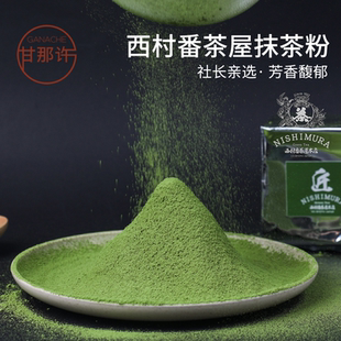 西村番茶屋本店宇治抹茶粉京500g蒸青绿茶纯天然烘焙饮品冲饮国产