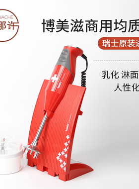 菲仕乐Bamix博美滋料理机商用均质机甜点乳化淋面消泡搅拌棒BM200