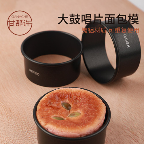 甘那许日式大鼓面包模具圆形蛋糕法式唱片面包圈双面不粘慕斯圈
