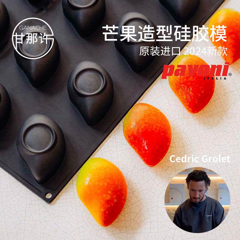 PAVONI新品12连芒果硅胶慕斯模具水果哥大师同款PX4310系列mango