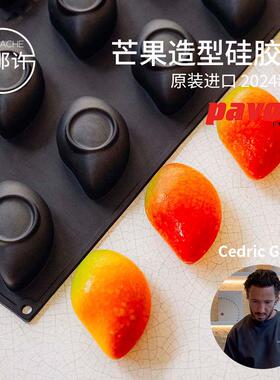 PAVONI新品12连芒果硅胶慕斯模具水果哥大师同款PX4310系列mango
