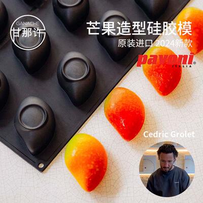 芒果板栗榛子水果哥同款硅胶模