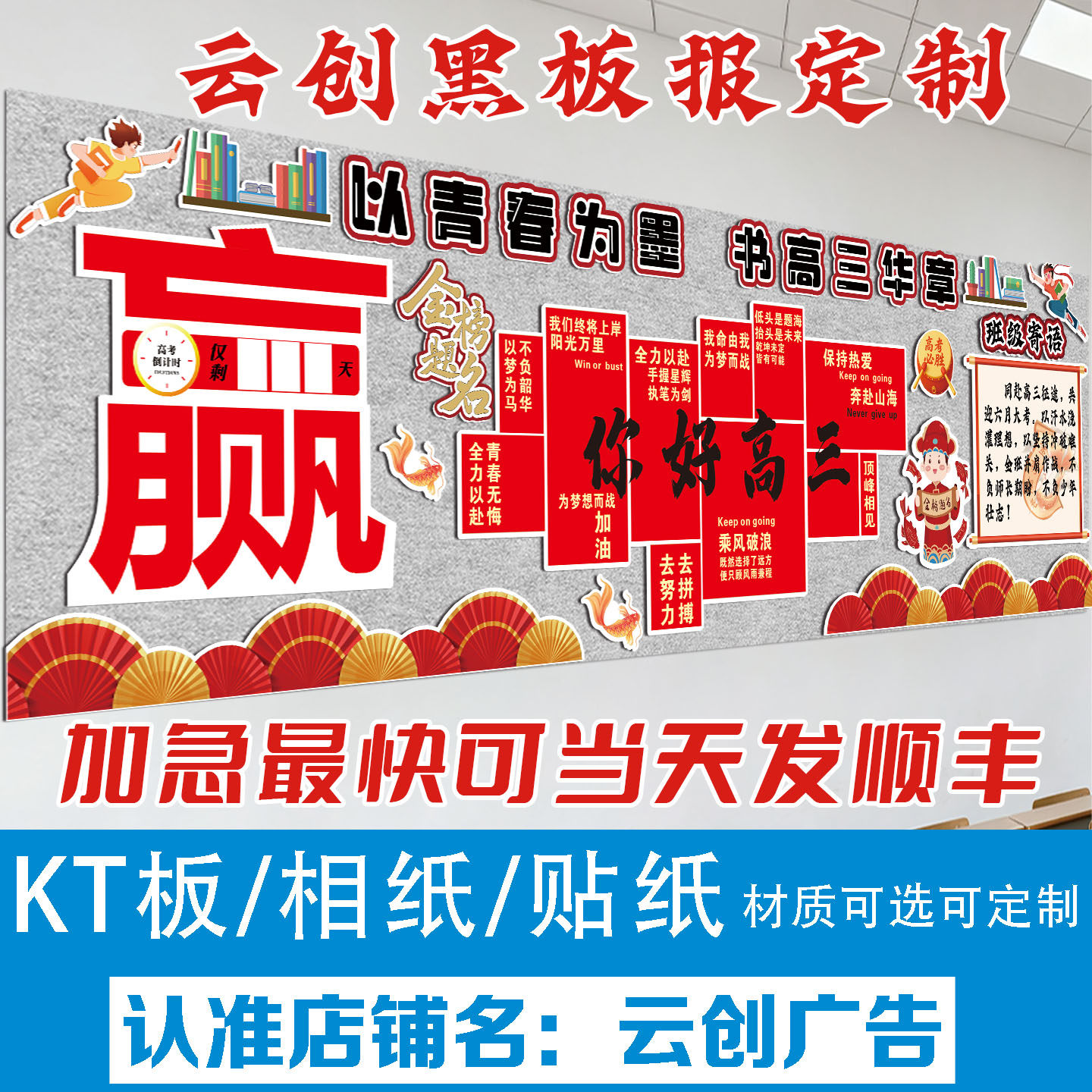 中高考冲刺氛围布置黑板报装饰墙贴画教室班级走廊kt板定制初高三