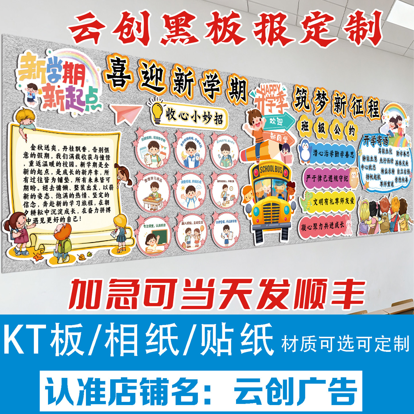 秋季新学期开学黑板报装饰墙贴纸画中小学班级布置环创kt板一年级图片