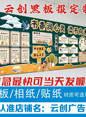 好书伴我成长阅读书香主题黑板报装饰墙贴幼儿园环创布置kt板定制