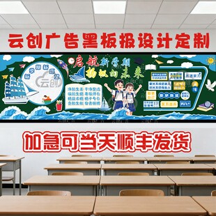 2026新年梦想启航开学励志黑板报装 饰墙贴画定制kt板新学期文化
