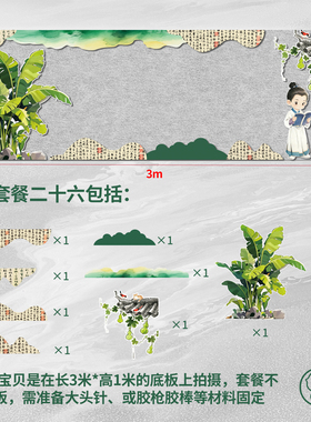 幼儿园环创布置材料绿色毛毡国风书法荷叶柳条芭蕉墙贴教室文化