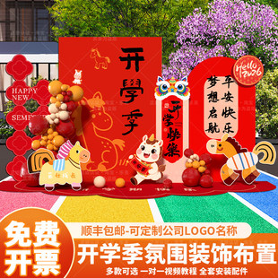 幼儿园开学典礼仪式布置装饰氛围kt展板教室环创马年拍照背景墙