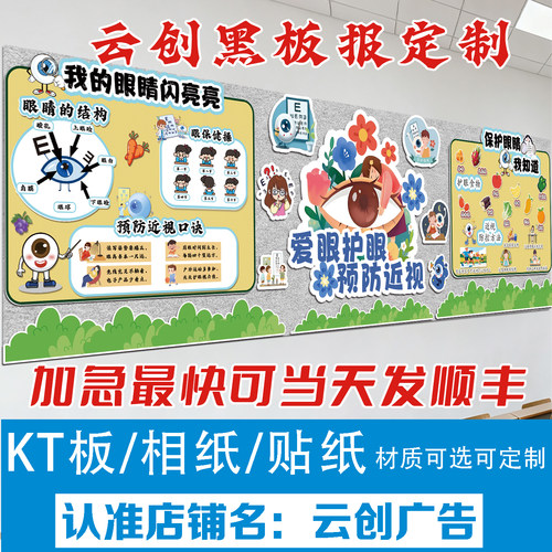 爱眼保护眼睛预防近视主题黑板报装饰墙画贴身体健康环创布置kt板