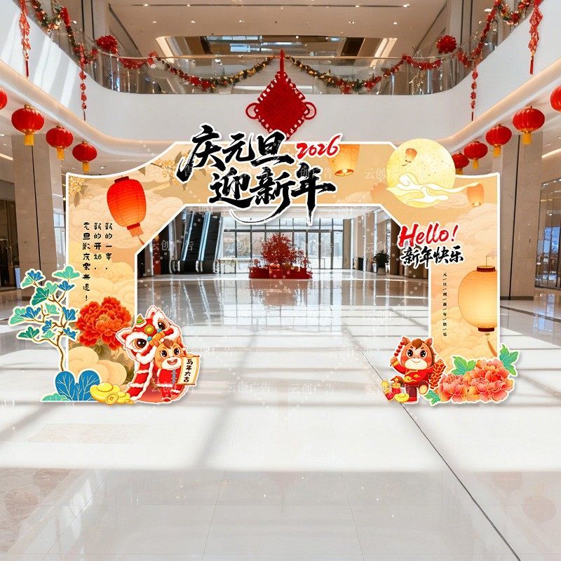2026新马年装饰氛围布置场景年货街庙会KT板定制拱门春节拍照立牌,节庆用品/礼品,节日装扮用品,淘宝优惠券,粉丝福利购,淘宝优惠卷