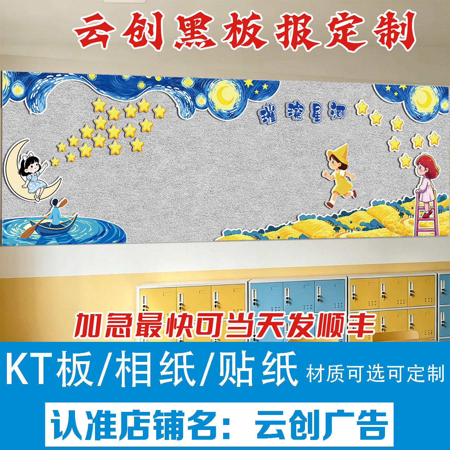 幼儿园环创主题材料梵高星空人手可摘星辰黑板报装饰墙壁贴纸kt板图片