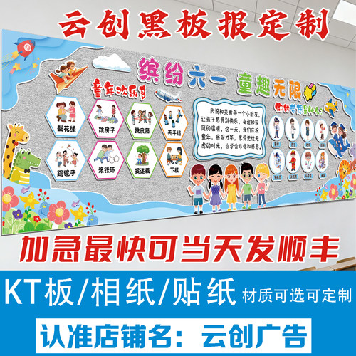 六一儿童节主题黑板报装饰墙贴画小学幼儿园环创边框布置kt板定制