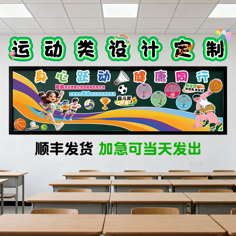 定制运动主题黑板报装饰墙贴中小学运动会班级文化墙布置教室环创