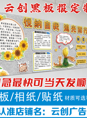 心理健康快乐成长情绪管理黑板报装饰墙贴中小学文化布置kt板定制