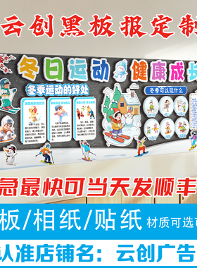 冬日运动主题黑板报装饰墙贴立冬至季传统节日中小学教室布置kt板