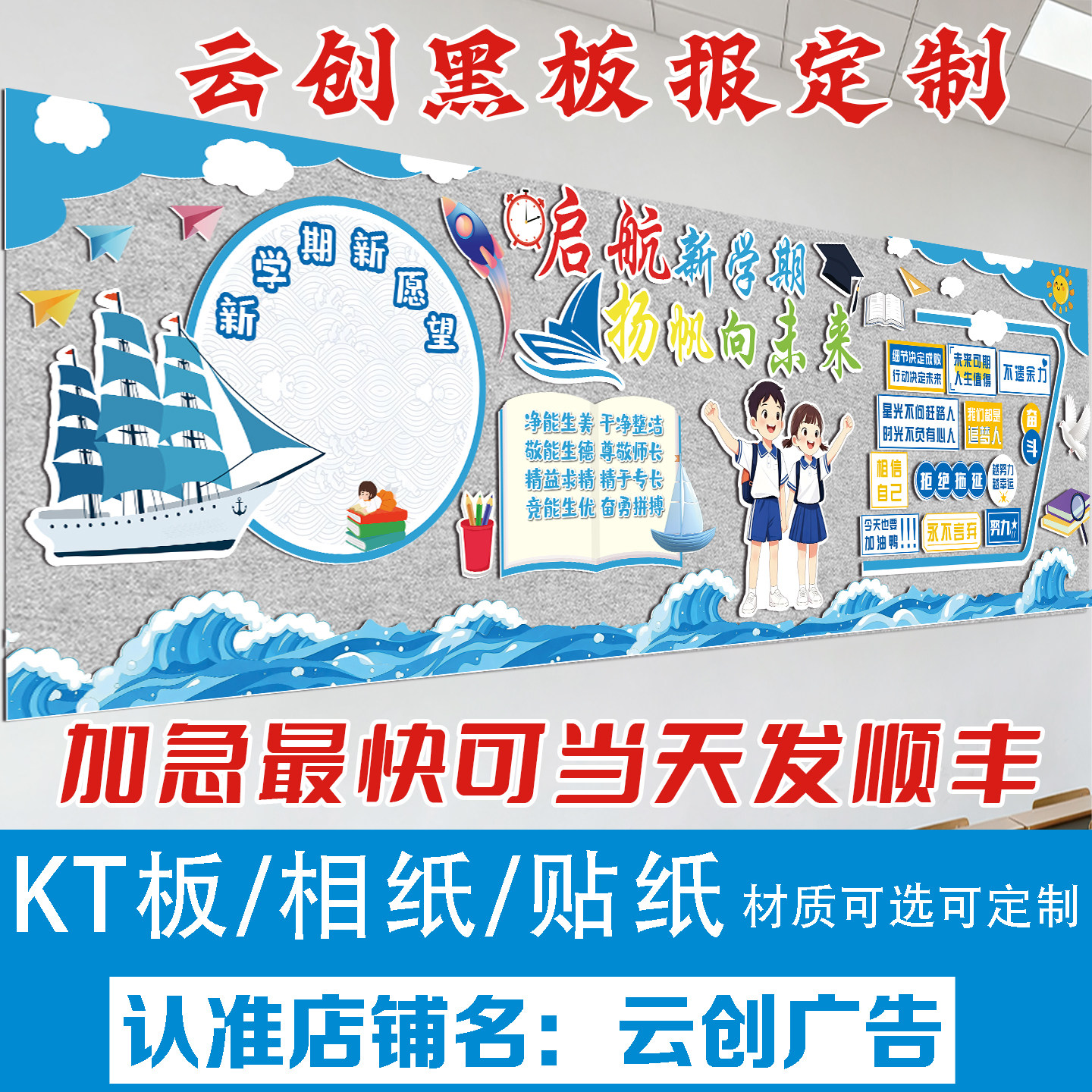 梦想启航开学励志黑板报装饰墙贴画定制kt板新学期新征程环创布置图片