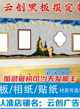 幼儿园环创主题材料梵高星空人手可摘星辰黑板报装饰墙壁贴纸kt板