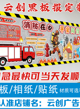 消防安全黑板报装饰墙贴边框条中小学校班级布置环创KT板立体开学