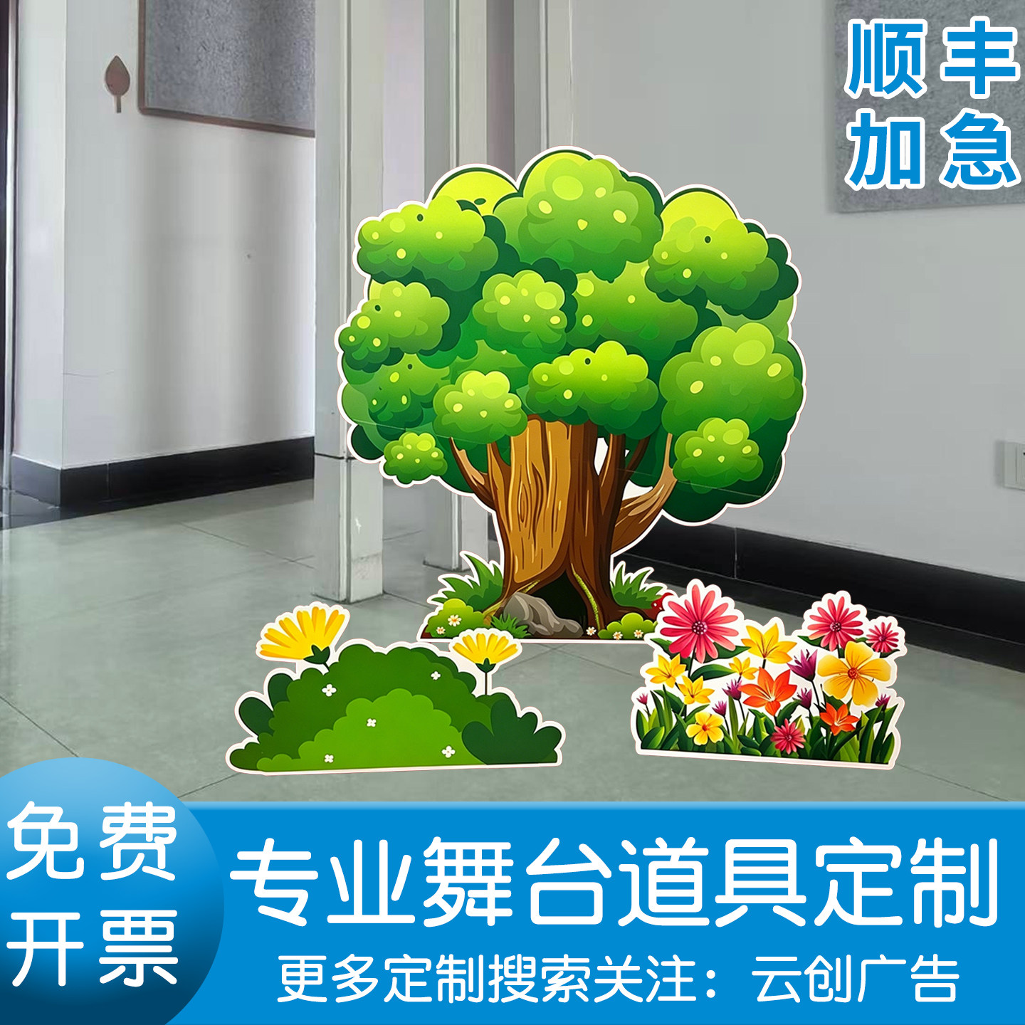 舞台背景道具丑小鸭花草表演大饼石头装饰KT板大树溪流垃圾桶定制