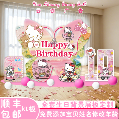 生日快乐派对布置kt板女孩