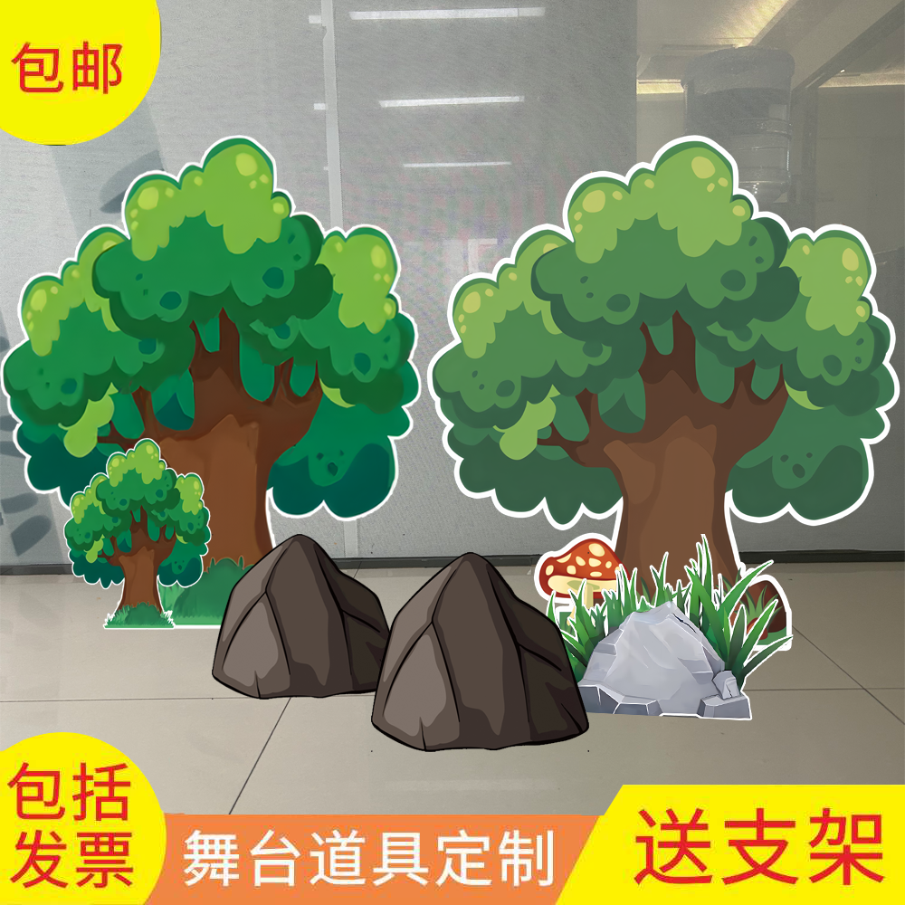 舞台表演道具定制kt板森林场景大树房子草丛石头栅栏儿童情景剧