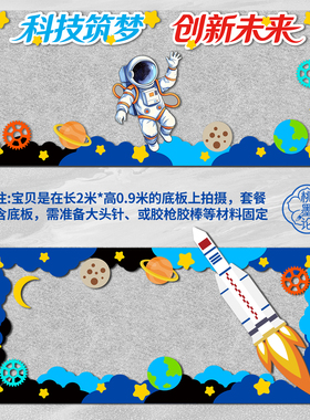 科技学航天AI主题黑板报装饰墙壁贴幼儿园小学创意毛毡不织布开学