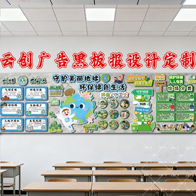 马年2026世界地球日黑板报装饰墙贴画预防自然灾害班级布置素材