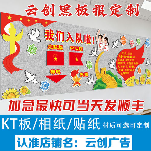入少先队主题黑板报装饰