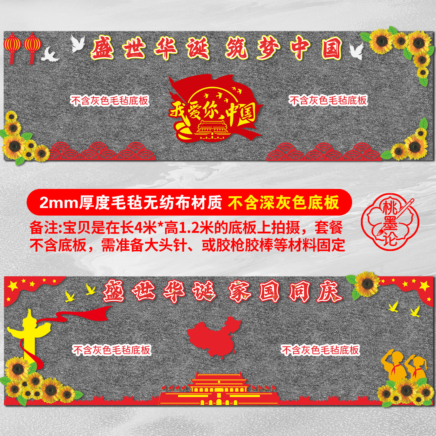 国庆节爱国主题毛毡无纺布黑板报装饰墙贴中小学环创班级教室布置