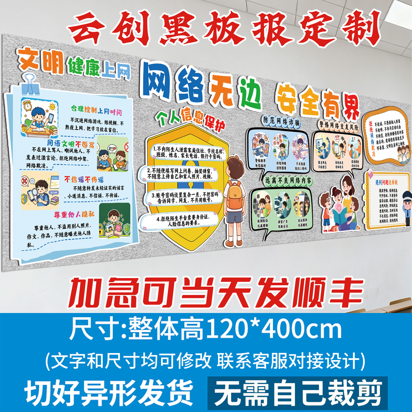 网络安全文明上网防电信诈骗黑板报装饰墙贴中小学班级文化布置