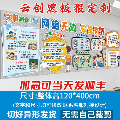 网络安全文明上网防电信诈骗黑板报装饰墙贴中小学班级文化布置
