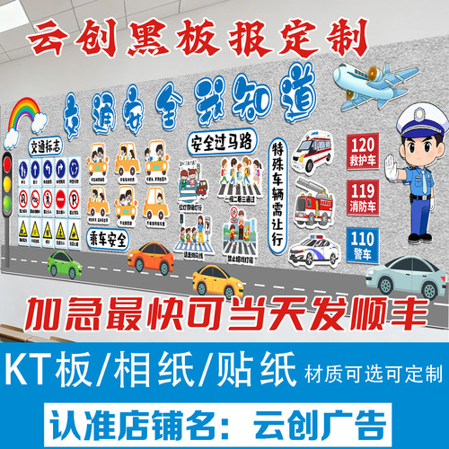 交通安全主题黑板报装饰墙贴定制班级文化布置中小学幼儿园环创