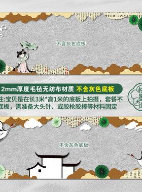 新中式熊猫竹子主题环创边框装饰幼儿园黑板报墙贴走廊无纺布毛毡