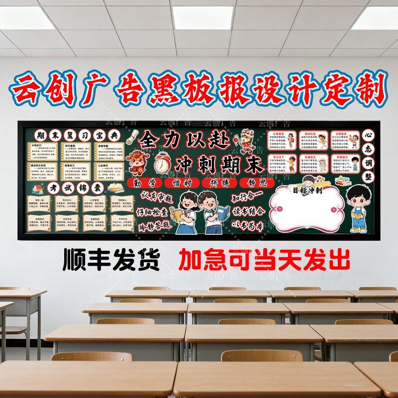 2026新马年期末冲刺全力以赴黑板报装饰墙贴复习迎考班级环创kt板,家居饰品,文化墙贴,淘宝优惠券,粉丝福利购,淘宝优惠卷