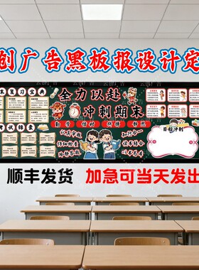 毕业期末冲刺全力以赴黑板报装饰墙贴复习迎考氛围班级环创kt板