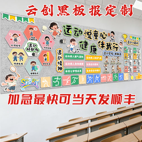 定制运动主题黑板报装饰墙贴弘扬运动健康精神体育文化墙布置kt板