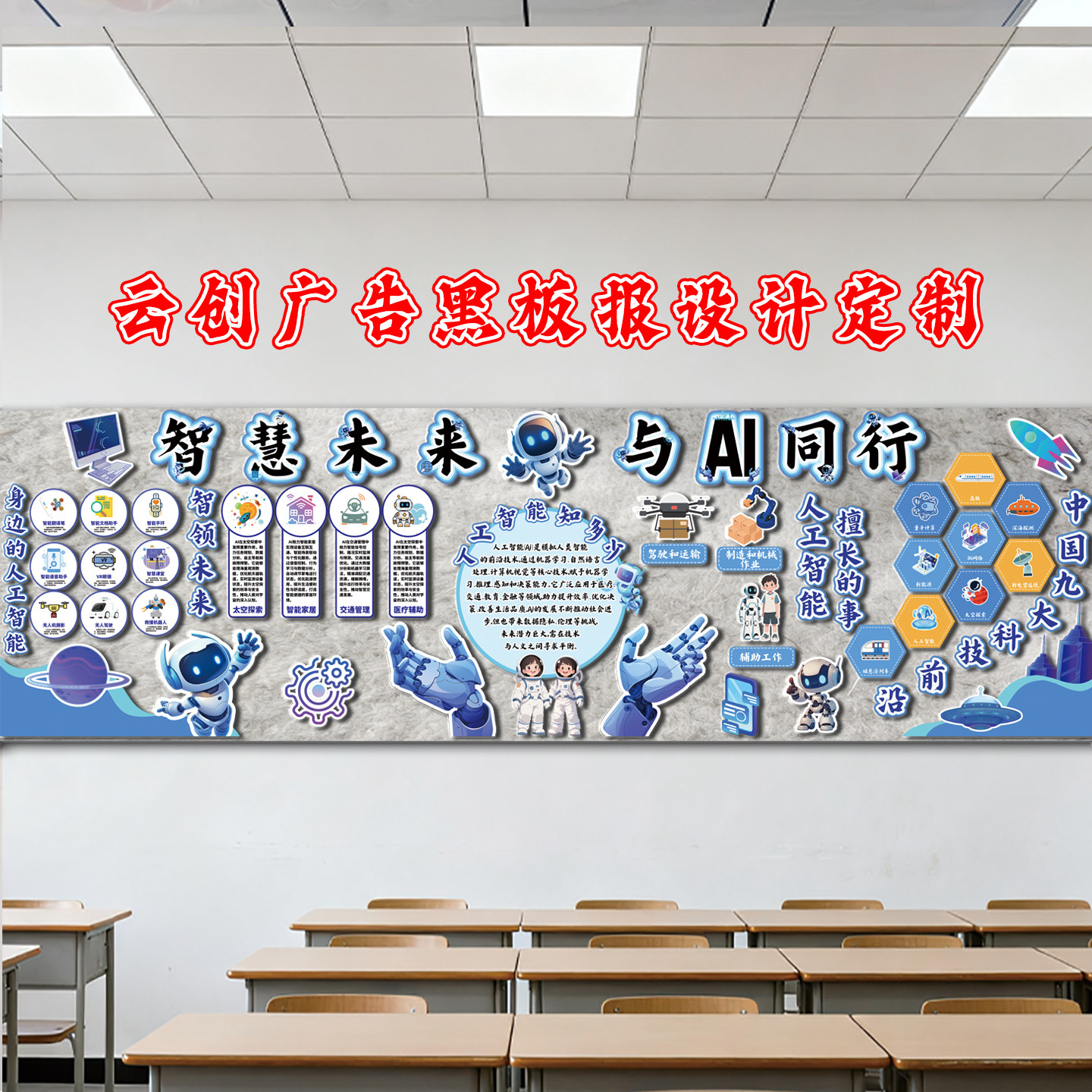 科技AI低碳科学主题黑板报装饰墙贴中小学教室班级文化环创kt板图片