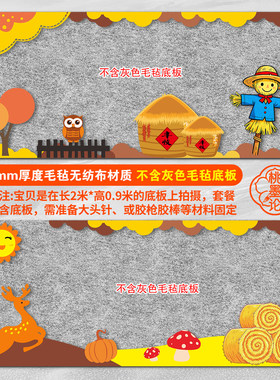 丰收主题文化墙贴幼儿园