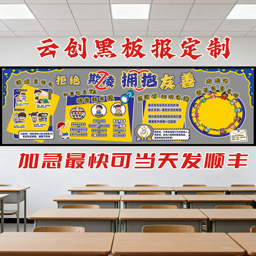 防止欺凌黑板报装饰墙贴交通安全环创文化布置2026马年开学主题
