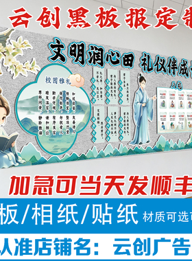 文明四礼八仪主题黑板报装饰墙贴好习惯班级团结友爱kt板定制