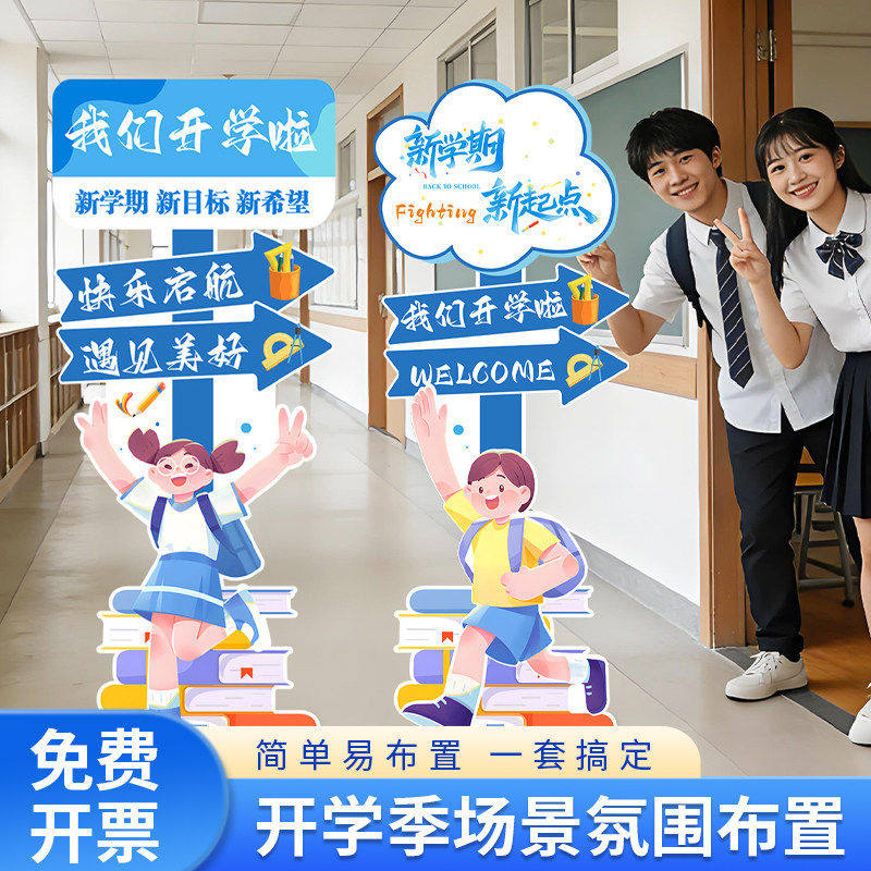 开学季小学幼儿园开学典礼场景布置打卡拍照框kt板迎宾路引牌摆件,节庆用品/礼品,节日装扮用品,淘宝优惠券,粉丝福利购,淘宝优惠卷