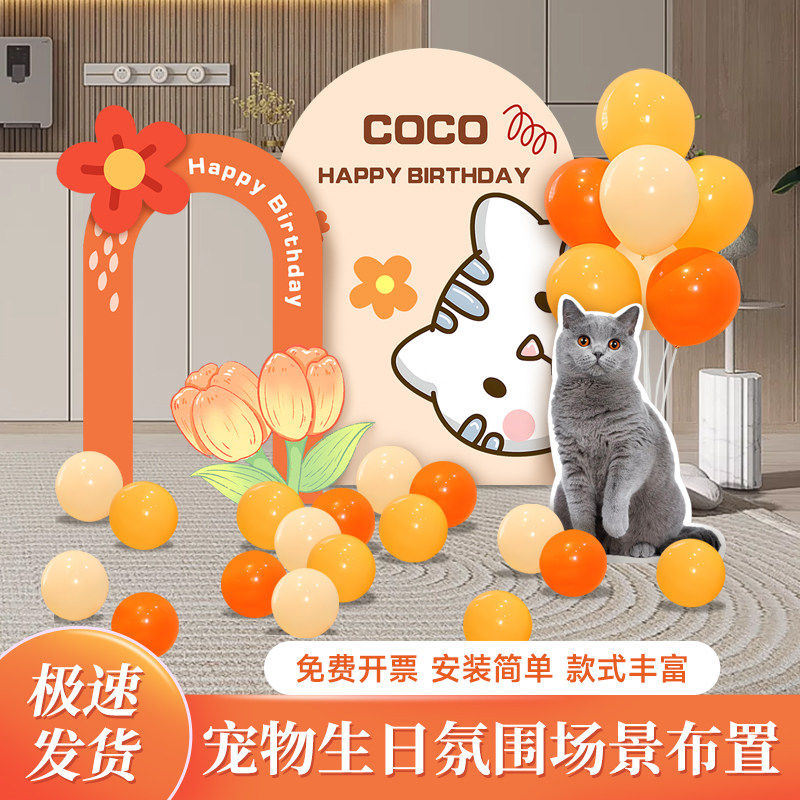 宠物生日派对布置装饰kt展板定制签到猫咪狗周岁背景墙氛围套餐,节庆用品/礼品,装扮布置套餐,淘宝优惠券,粉丝福利购,淘宝优惠卷