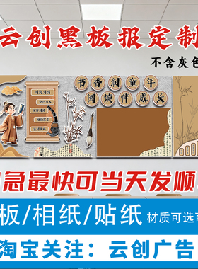 新学期开学书香润童年读书黑板报装饰墙贴新国风初中开学教室环创