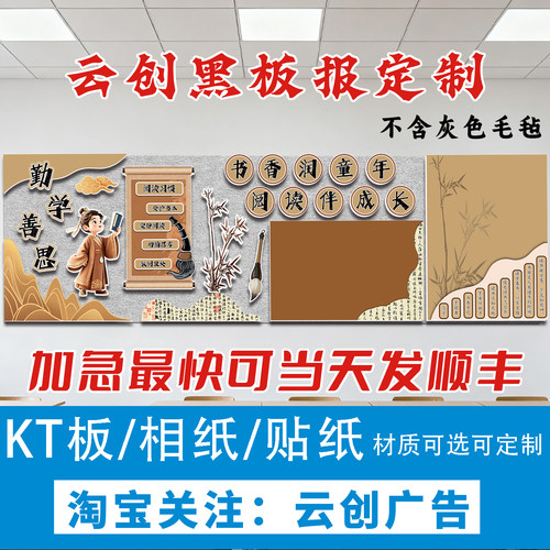 新学期开学书香润童年读书黑板报装饰墙贴新国风初中开学教室环创