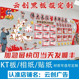 爱强国主题黑板报装饰墙贴长征精神红色经典革命精神时代先锋人物